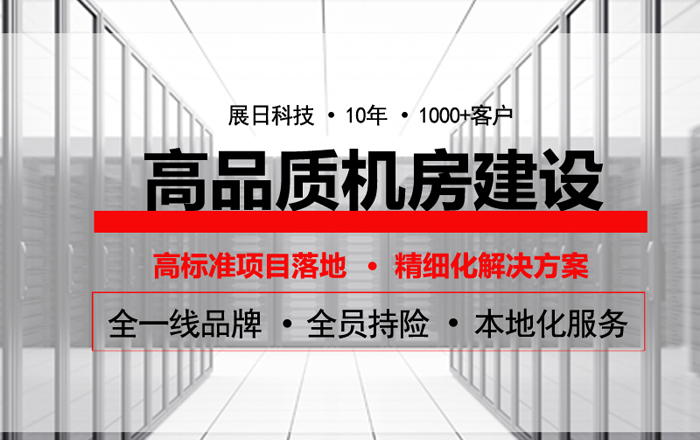 告訴你機房怎么裝修更安全？-機房裝修全解！